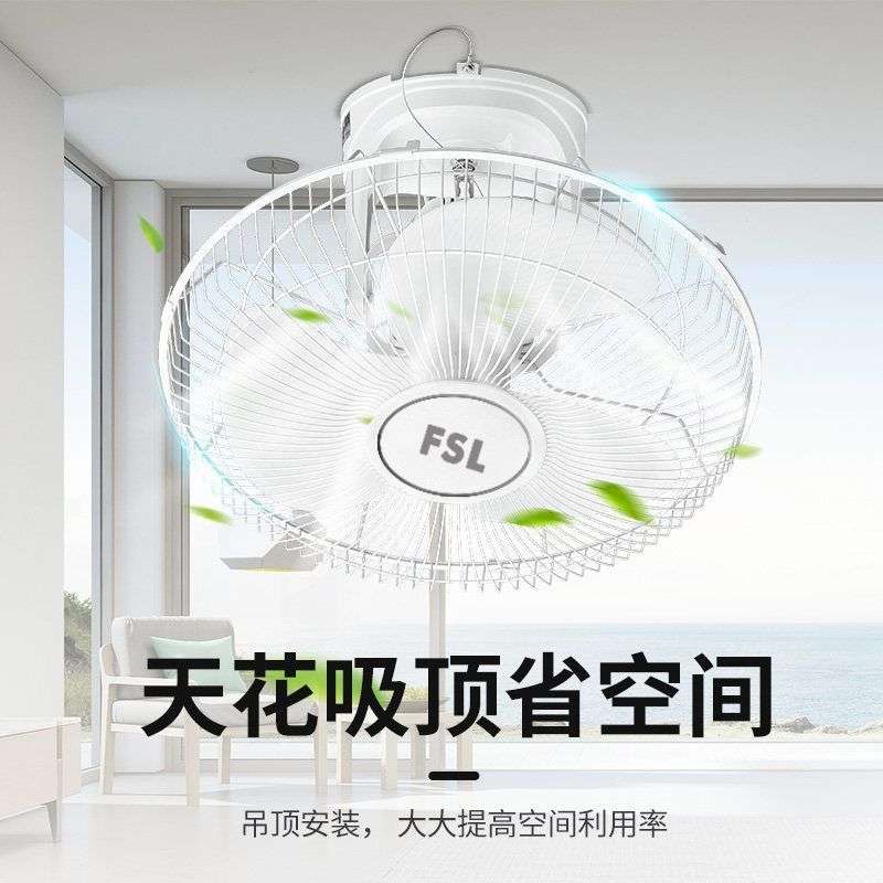 fsl佛山照明吸顶电风扇吊顶商用摇头宿舍挂天花扇学校工程楼顶扇