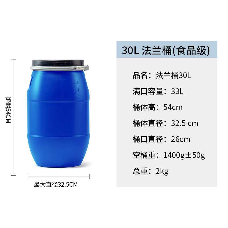 加厚法兰抱箍桶30L发酵桶带盖圆筒新料塑料桶涂料酵素冰水桶