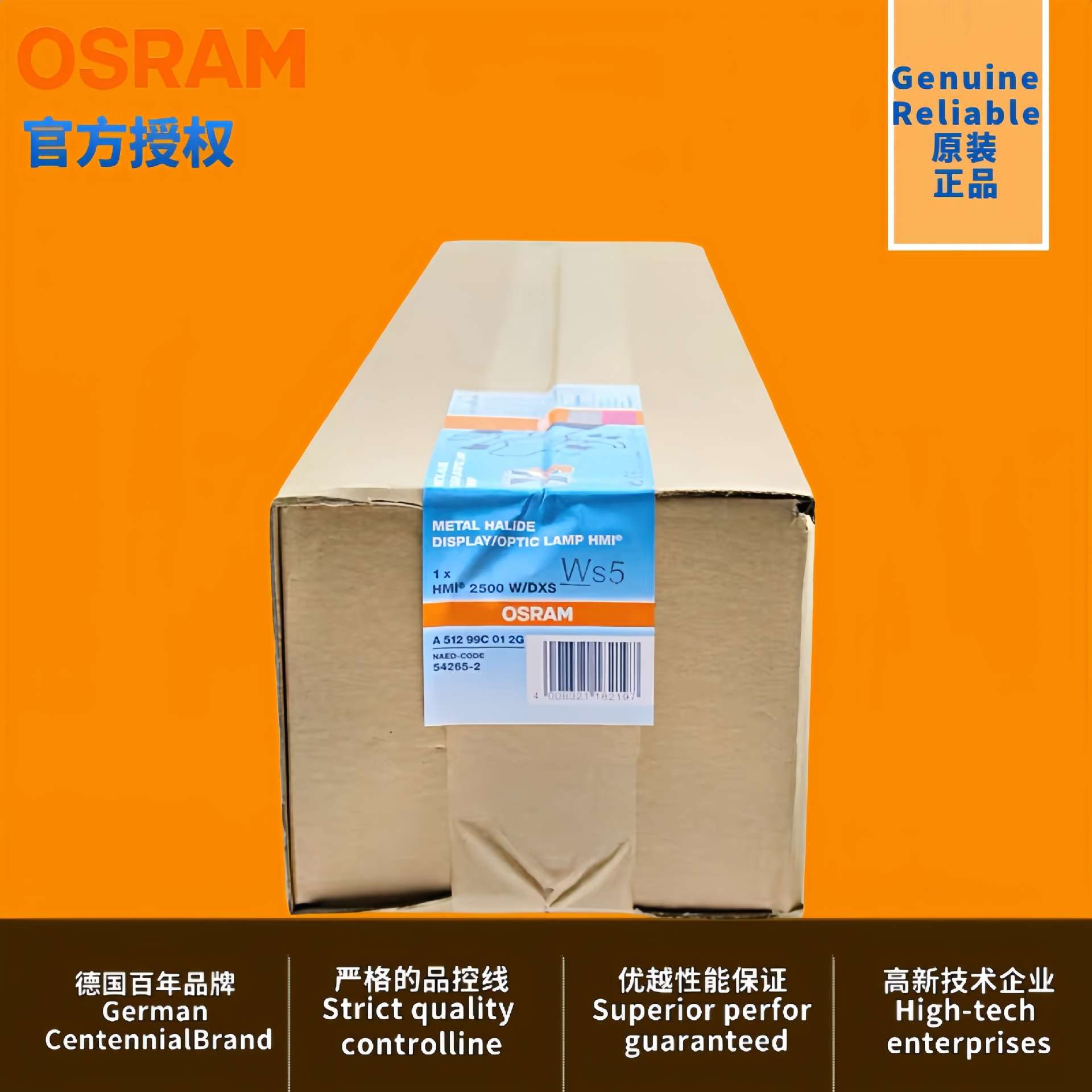 OSRAM欧司朗HMI 2500W/DXS模拟日光气候老化试验舞台灯双端金卤灯