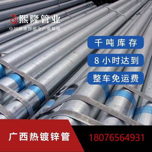 广西北海镀锌钢管厂家 dn50_dn125热镀锌管