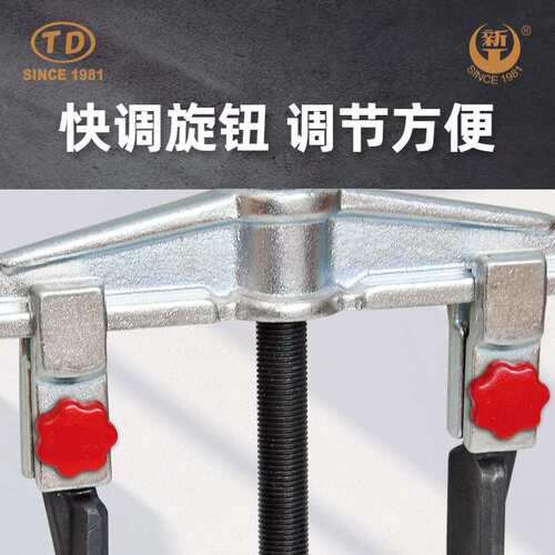 天达新工轴承拉马拆卸顶拔器快调横梁2爪拉马(窄扁爪)TD0804SSA