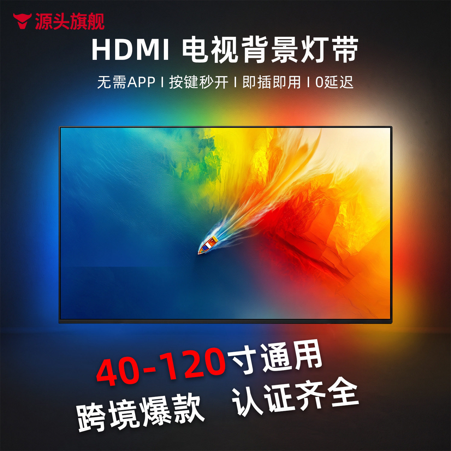 直销led电视灯条tv背景灯带屏氛围灯同屏追光氛围幻彩同步电视灯