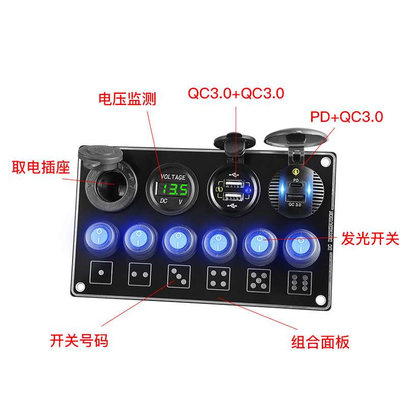 改装6开关充电面板组合12-24V房车轮船汽车加装usb手机充电器快充