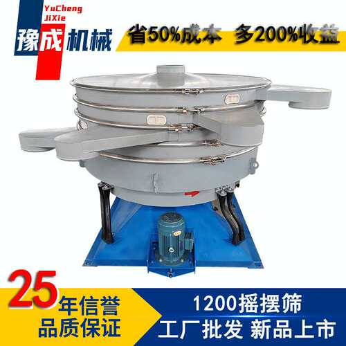 YC豫成淀粉圆形摇摆筛面粉多层不锈钢筛选机石英砂颗粒摇摆筛分机