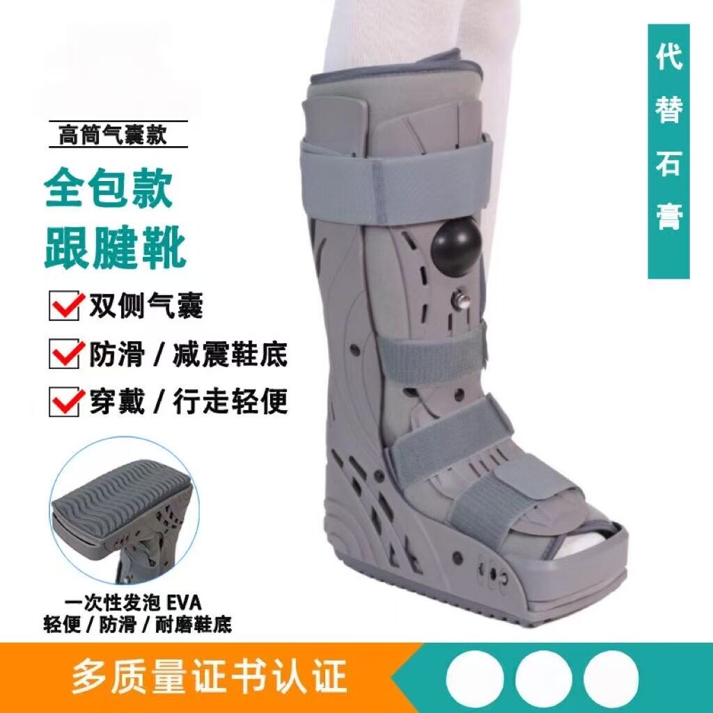 高筒全包充气跟腱康复助行鞋
