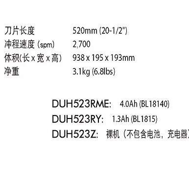 牧田充电式篱笆修剪机DUH523Z/RME锂电18V绿篱机园林双刃修剪