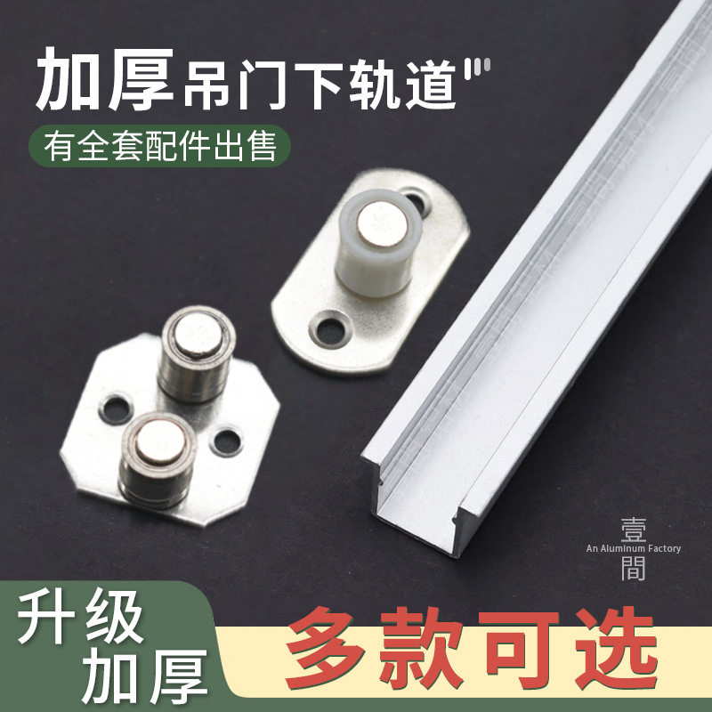 铝合金吊轨下轨道木门移门滑轨引导槽推拉门吊滑下轮导轨静音滑轨