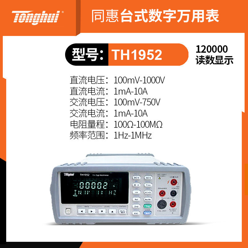 同惠TH1951/TH1963五六位半数字台式万用表TH26036表笔