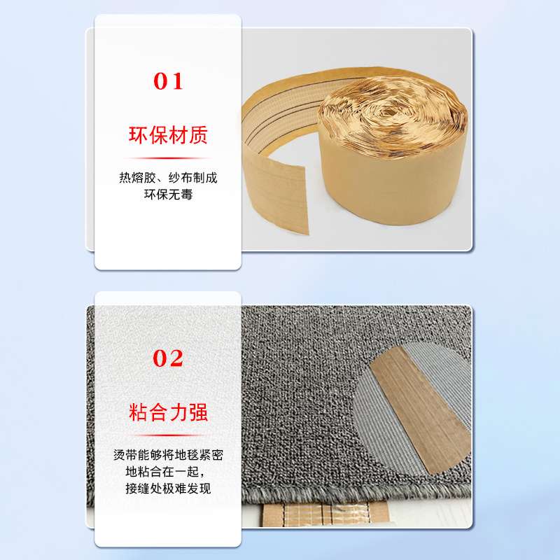 工程地毯辅料烫带地毯接缝专用胶带 满铺地毯拼接免烫驳口胶