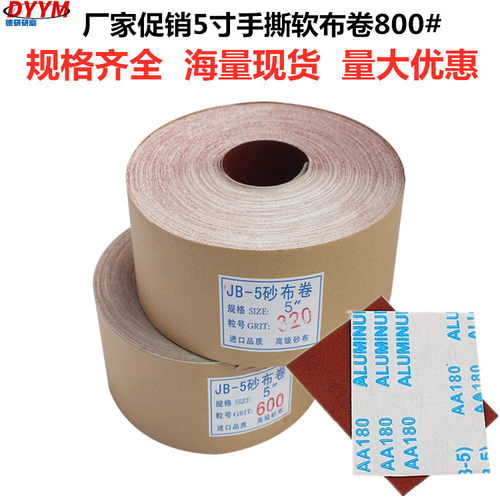 厂价促销5寸软布卷800#JB-5砂布卷TJ113木工专用手撕软布卷砂带