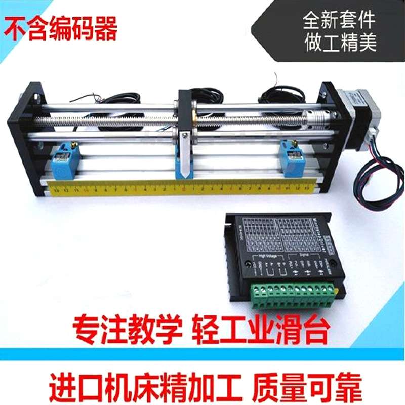 国产步进电机套装 plc运动控制编码器同步带直线导轨滑台滑块模组