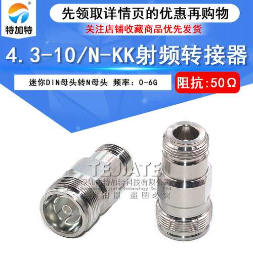 4.3-10/N-KK 4310母头转N母头过三阶互调转接器 MINI-DIN连接器