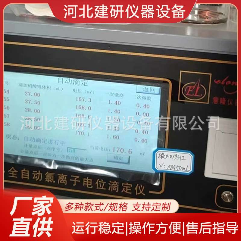57号令水泥氯离子电位含量测定仪全自滴定仪全自动高精度检测水分