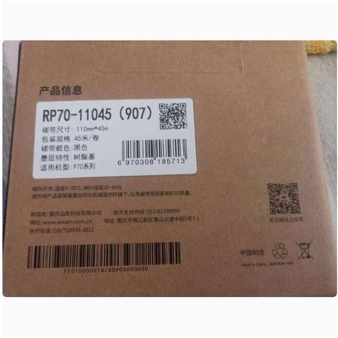 MakeID伟文P70/GT700T伟文标签纸打印机碳带RP70-11045 RBG-11045