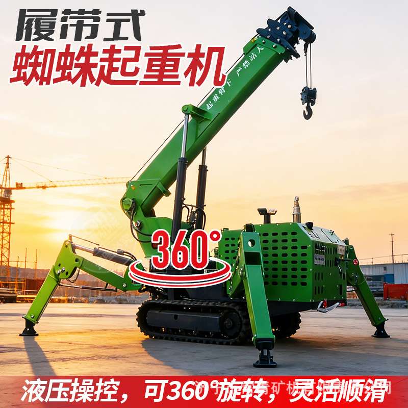 全液压趴腿履带吊车自行走履带式蜘蛛吊3吨5吨折叠式蜘蛛微型吊车