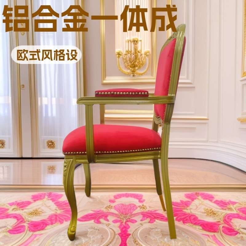 酒店圆背扶手餐椅靠背铝合金宴会椅迪拜化妆异形温莎椅带餐桌椅