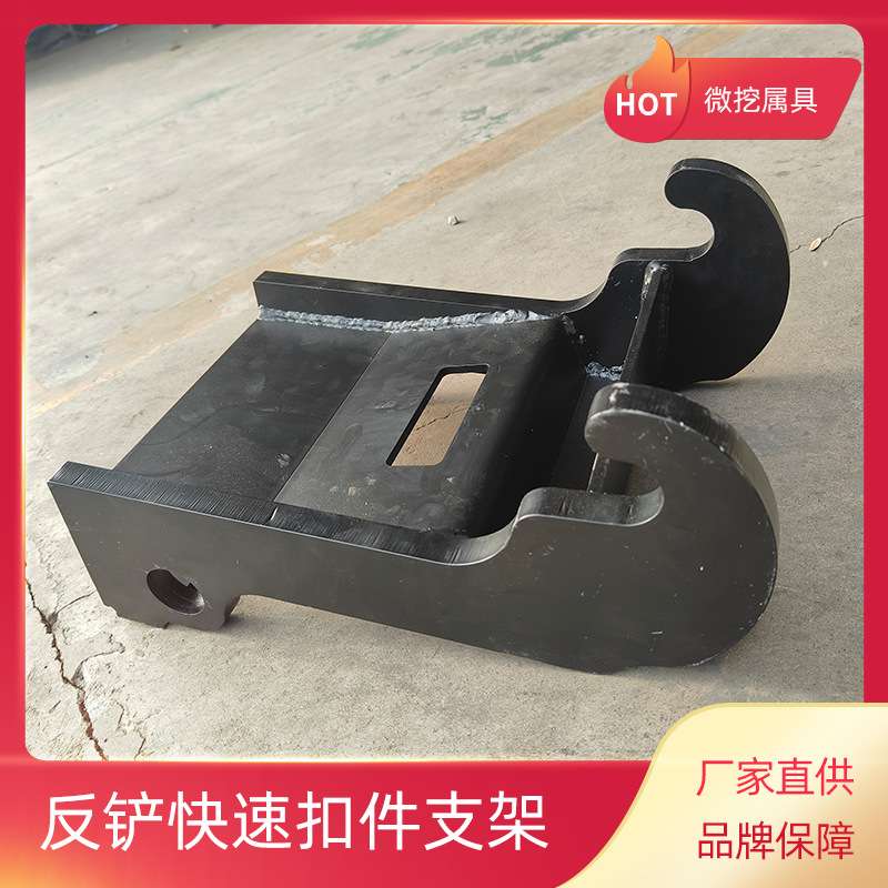 现货供应迷你挖机扣件 厂家直供反铲微挖属具 快速连接扣件