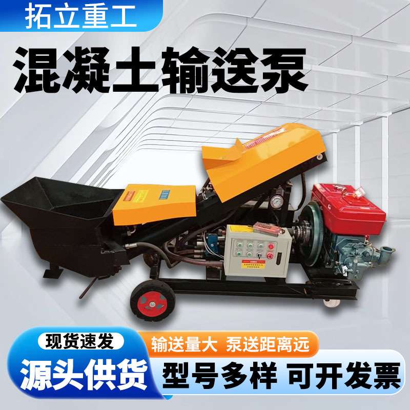 室内大颗粒细石砂浆二次结构构造柱泵上料浇筑机小型混凝土输送泵