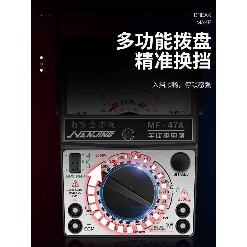 南京MF47指针式万用表机械防烧47型电工多用表高精度多用电表