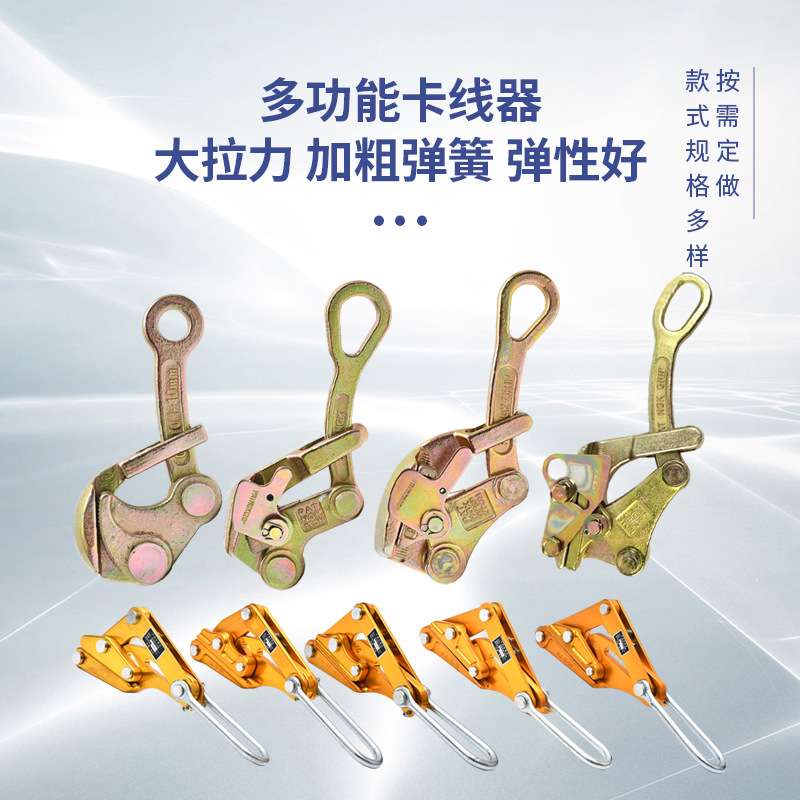 厂家现货钢丝绳子卡头拉紧线器手动夹线器多功能卡线器电力卡线器
