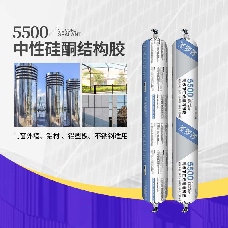 中性硅酮结构胶5500室外门窗玻璃填缝剂幕墙密封胶防水快干结构胶