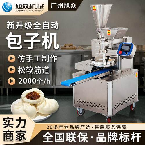 全自动包子机商用包子机叉烧包菜包肉包水晶包不锈钢多功能包子机