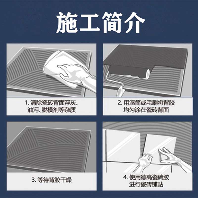 ? 卓越多效瓷砖背胶双组份墙地砖防空鼓背涂胶室内外墙面拉
