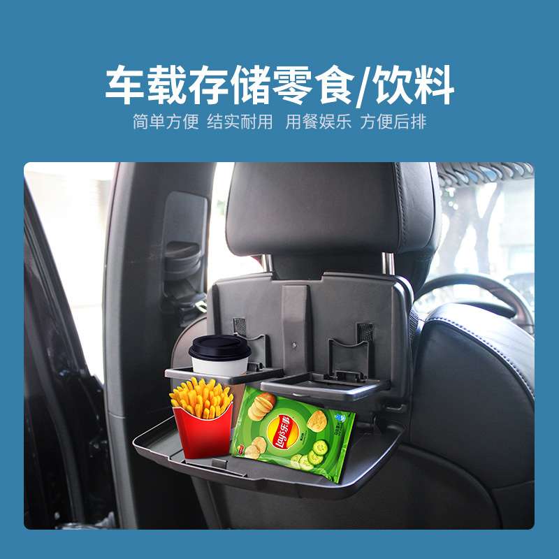 跨境汽车折叠餐桌盘车用椅背置物架饮料架杯架车载后排儿童收纳
