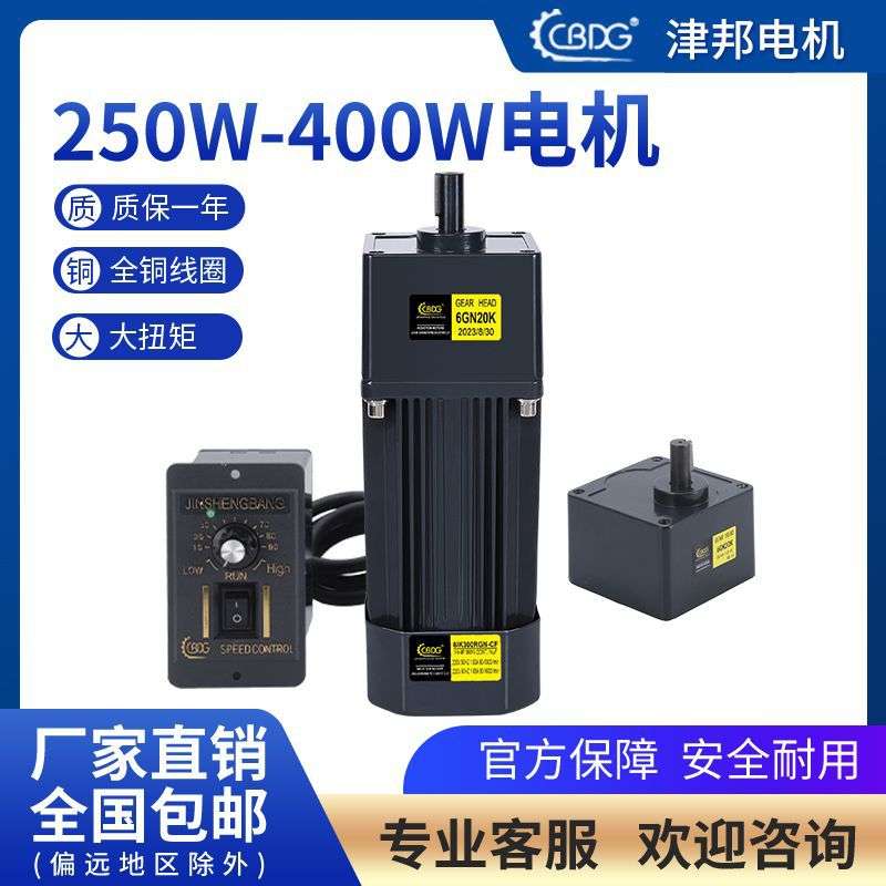 CBDG津邦400W调速减速马达 光轴电机1350转 配减速机低转速大扭矩