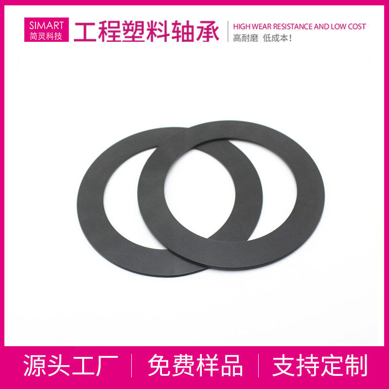 简灵高强度塑料止推垫圈绝缘尼龙垫片101TM-80114-015