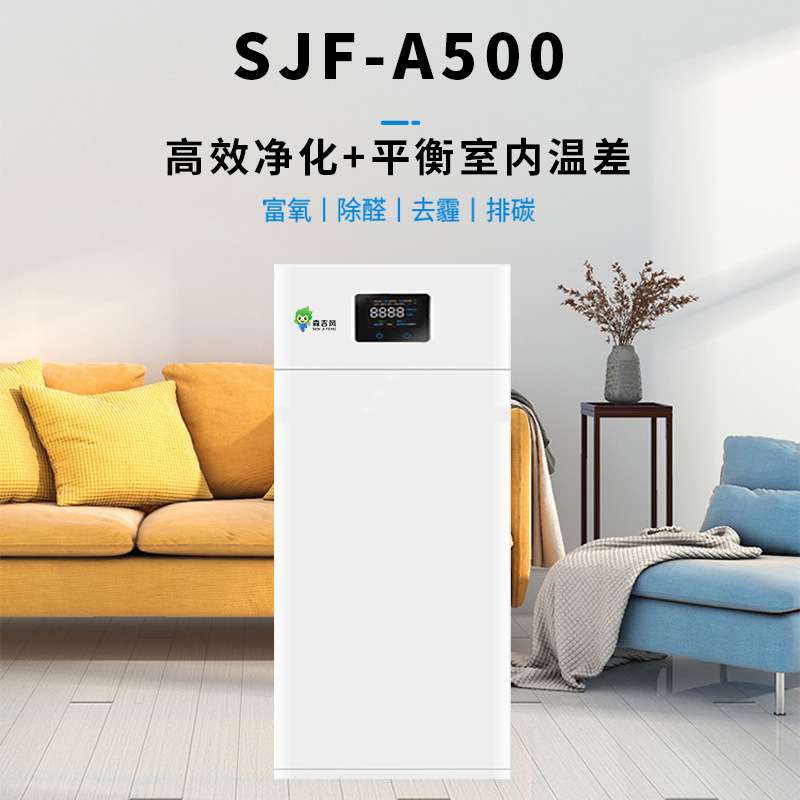 森吉空气净化器家用除甲醛办公室内智能负离子除霾排碳新风机组空