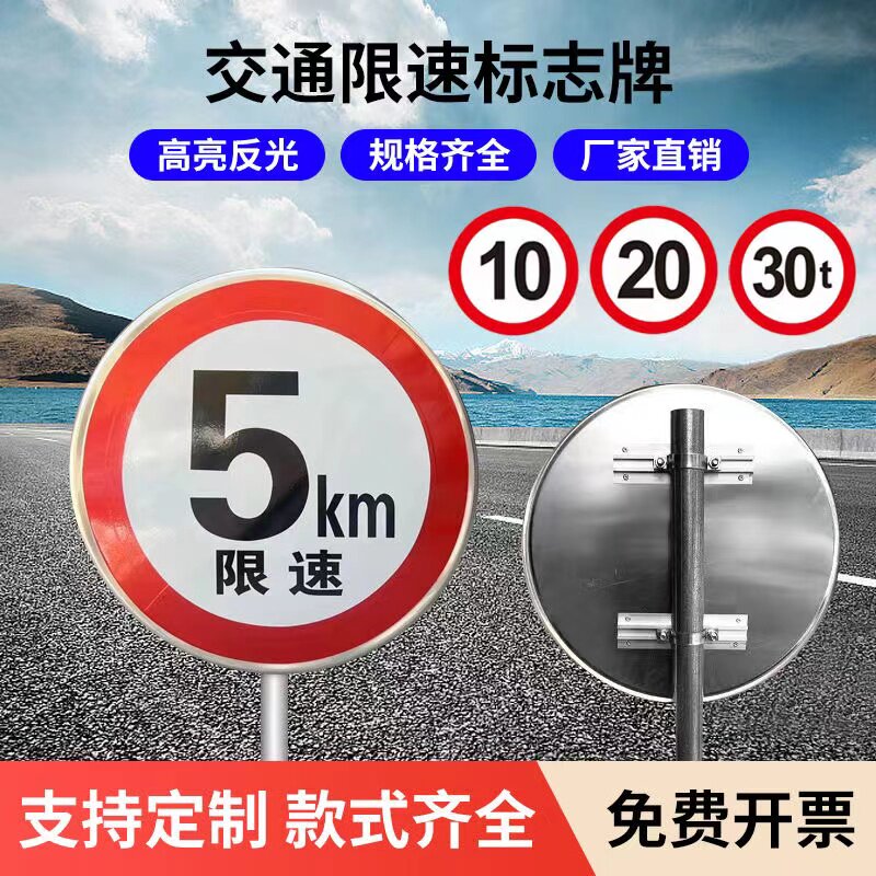 圆形交通标志牌道路指示牌警示标识反光铝板标牌厂区限速限高定