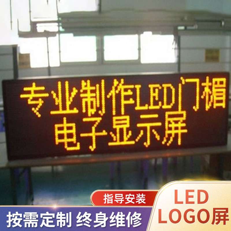 供应led门头显示屏P10单黄半户外led大屏幕led电子广告条屏高亮