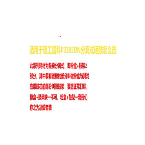 适用理工雷科Raco-P3305DN打印机硒鼓  RA16AE硒鼓架  RA16AH粉盒