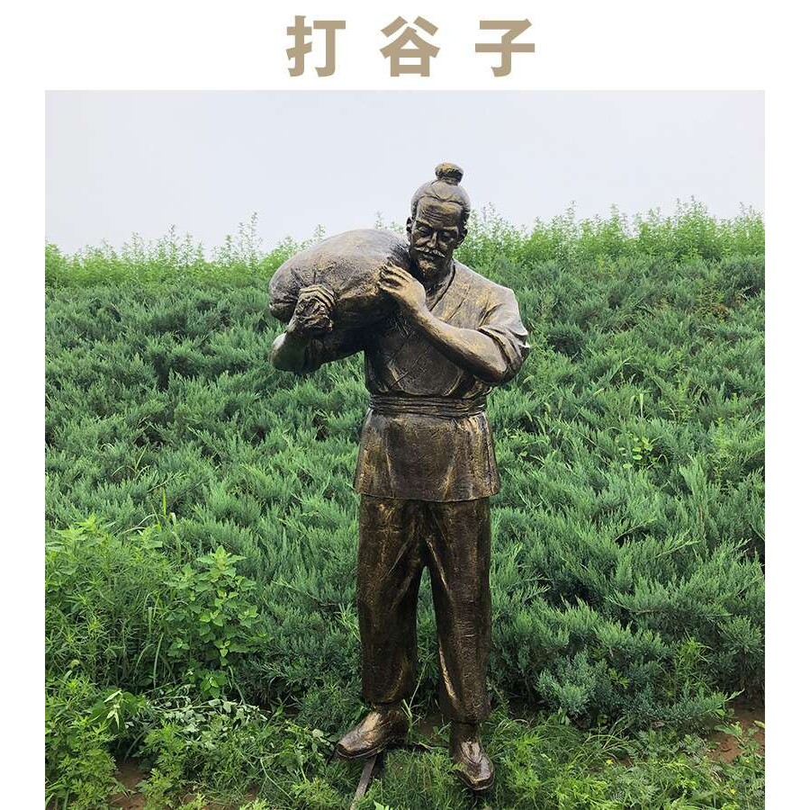 农民人物雕塑铸铜民俗小品摆件打麦子和打谷子玻璃钢景观雕塑厂家