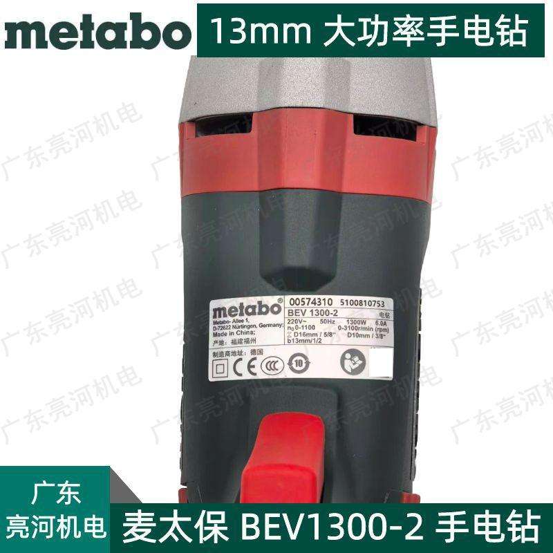 德国metabo麦太保 BEV1300-2 大功率手电钻600574310集装箱钻孔机
