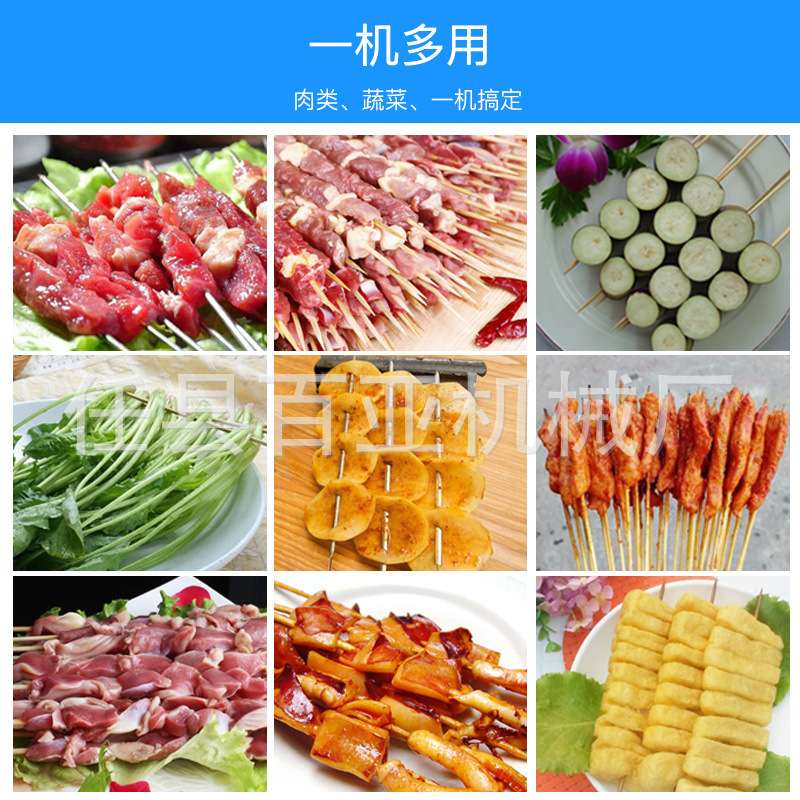 商用全自动穿串机 羊肉串机 多功能气动穿烧烤牛羊肉串机 穿片