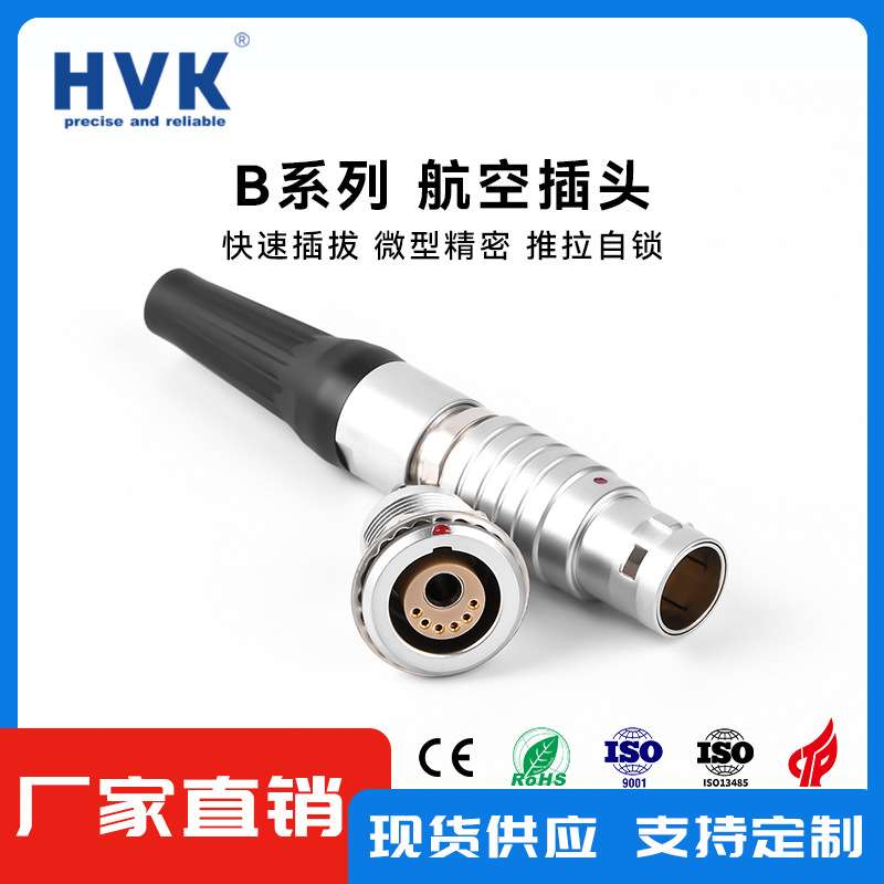鸿万科HVK 气电混装航空插头2B 6芯+1气 10芯+1气 金属圆形连接器