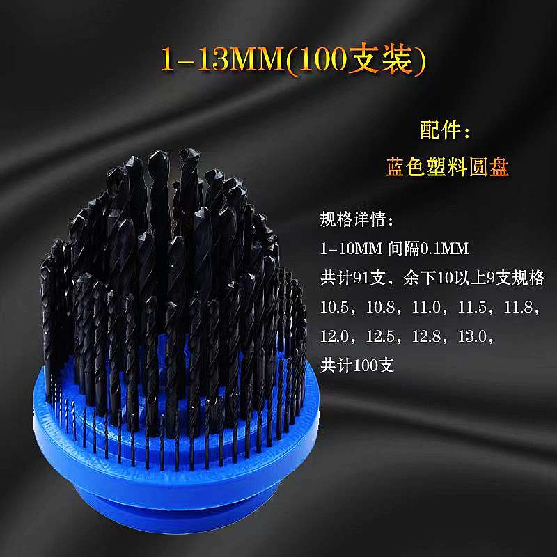 麻花钻头组合套装HSS高速钢1-13MM100支1-5.9MM50支6-10MM 41支装
