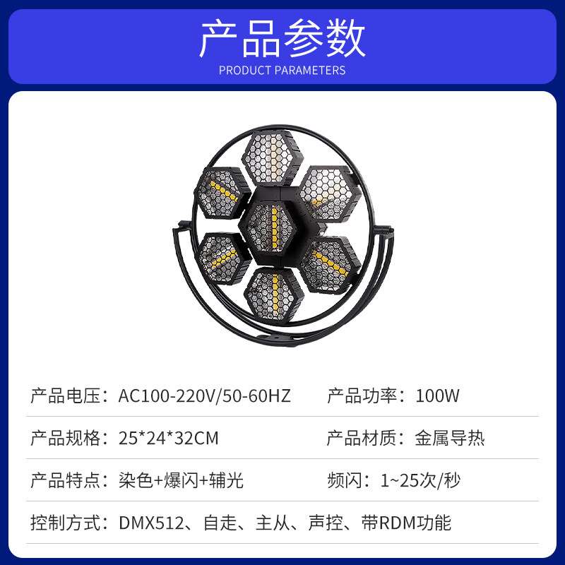 LED舞台7颗复古背景灯酒吧跑马灯频闪灯全彩效果灯舞台声控氛围灯