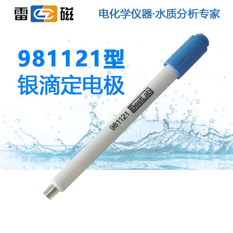 雷磁972102氯离子复合电极 982211pH滴定电极981121 982241银铂环
