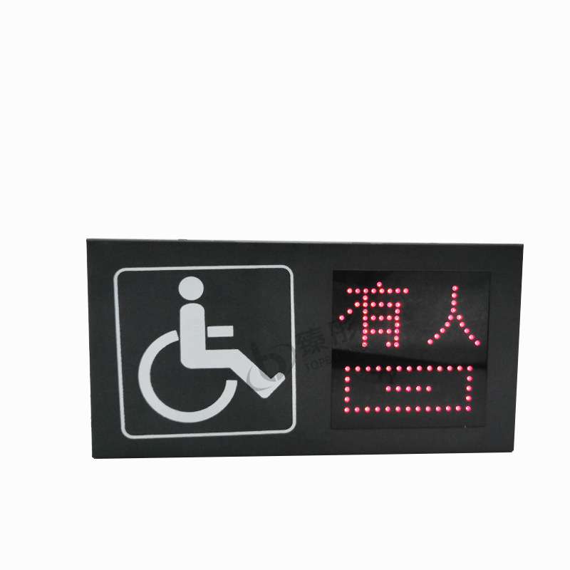 室内卫生间有人无人显示屏LED智能感应门头双色显示电子指示牌