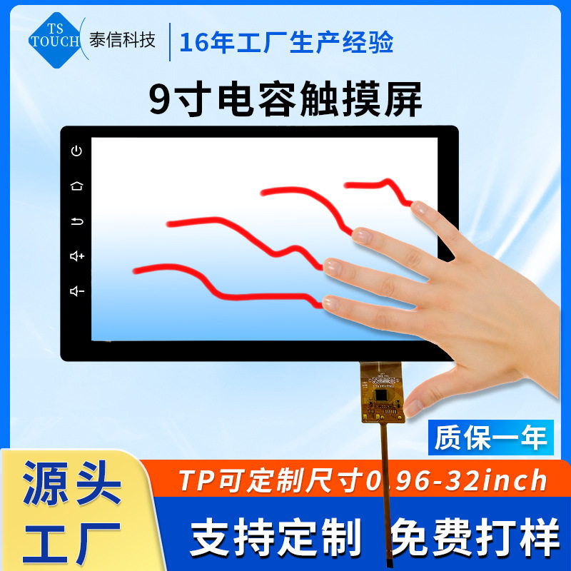 9寸触摸屏液晶屏触摸TP玻璃盖板车载导航外屏G+G面板电容触摸屏幕
