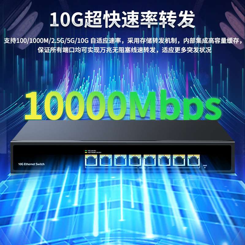 联果 8口万兆以太网交换机即插即用金属外壳内置电源短路保护