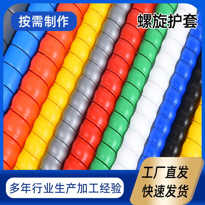 直销6-200mm螺旋保护套高压胶管保护套pp防腐耐磨电线缠绕保护管