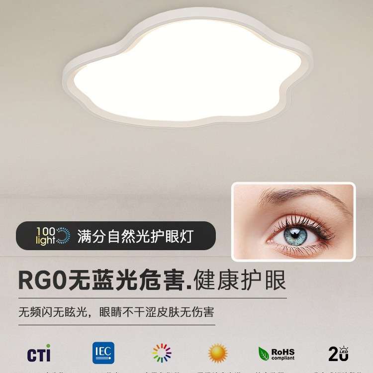 全光谱护眼超薄客厅灯具云朵吸顶灯现代简约儿童卧室灯婴儿防刺眼