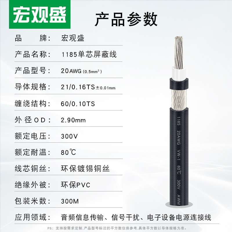 宏观盛一件代发1185#20AWG单芯缠绕屏蔽线一芯加地电源插头音频线