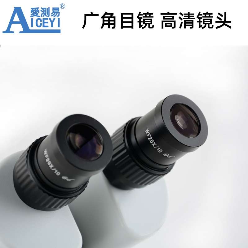 爱测易 工业工具连续变倍体视显微镜带光源7- 45X 配有大视场目镜
