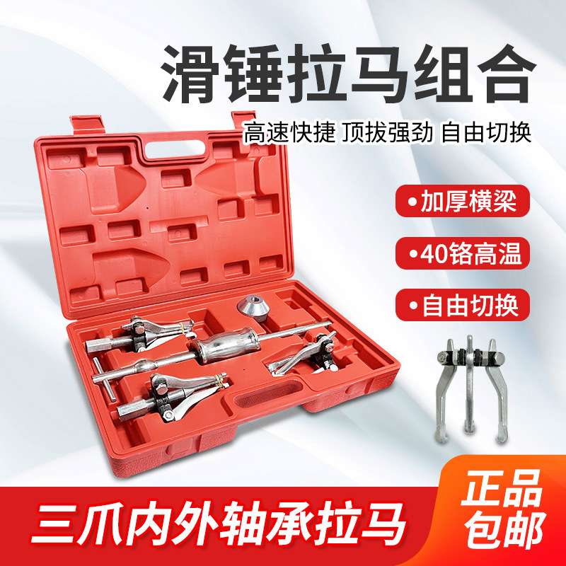 多功能滑锤拉马三爪拉马内外轴承取出器拆卸工具拉拨器修车工具
