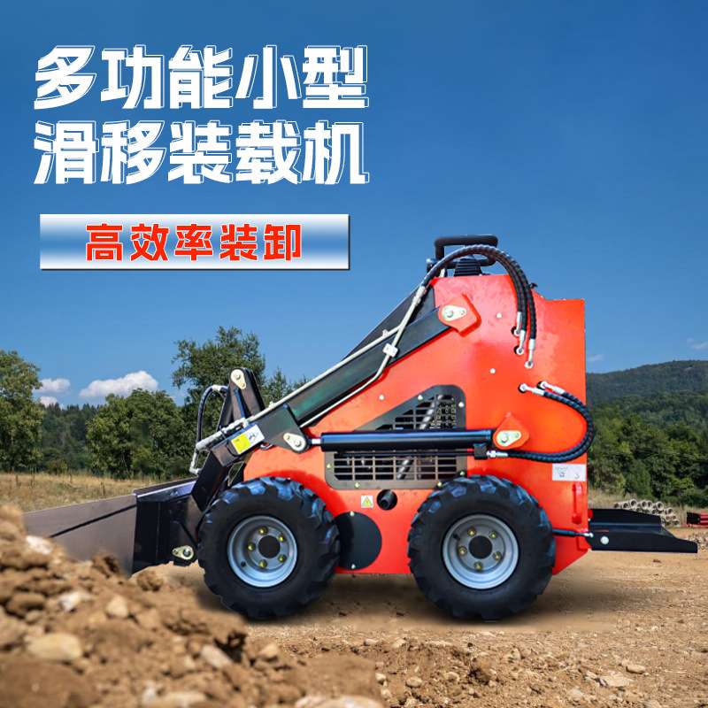 小型滑移装载机履带式微型工程铲车一机多用四驱滑移装载车